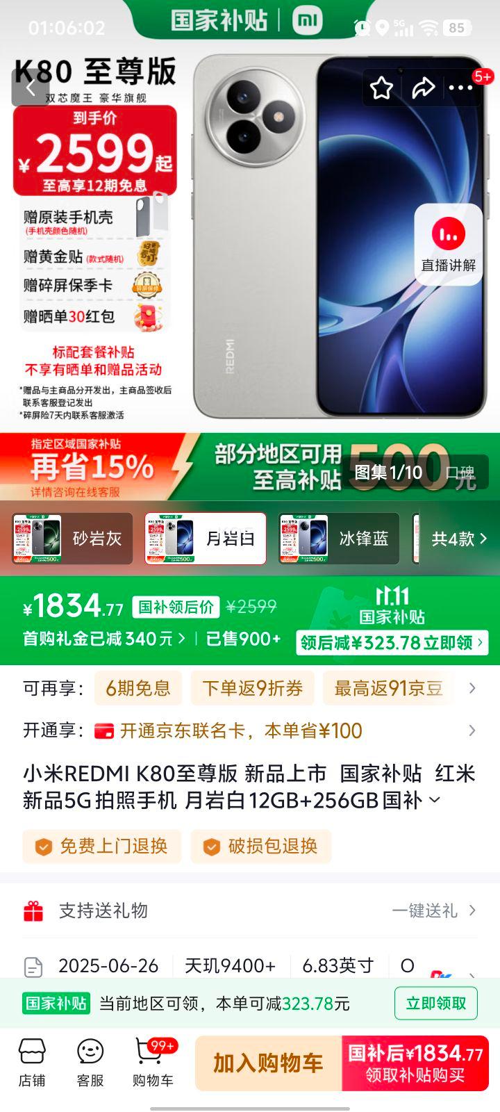 政府补贴：REDMI K80至尊版 新品上市  国家补贴  红米 新品5G 拍照手机 月岩白 12GB+256GB 优惠证明