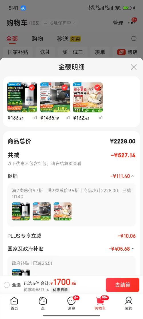 plus： 美的 UP2 Pro 台式洗碗机 6套 优惠证明