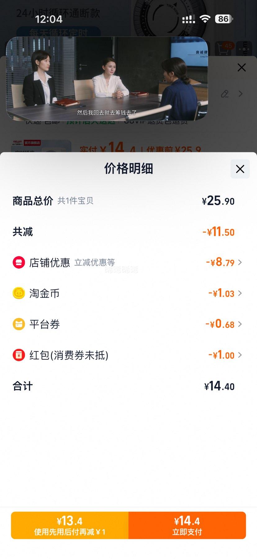 再降价：德力西 DELIXI 24小时循环定时版插座 每天循环自动断电优惠证明
