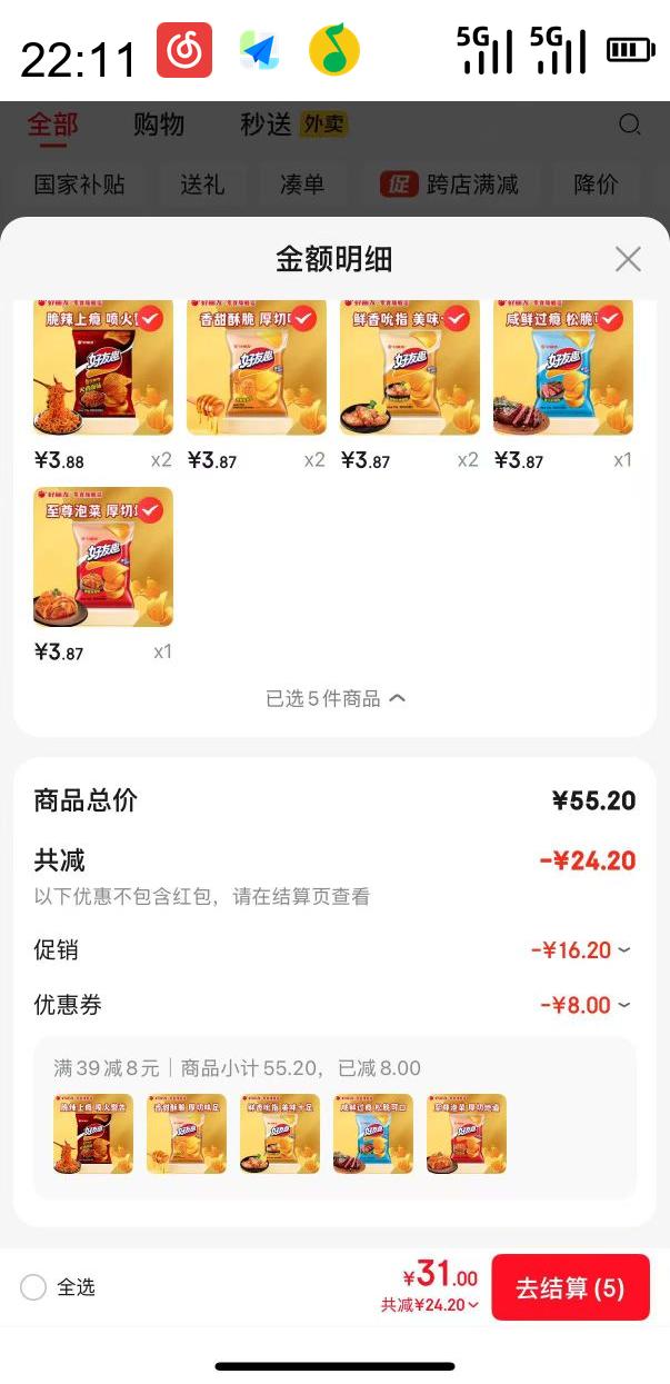 PLUS会员：好丽友 好友趣薯片 70g 任选8件 最全口味！优惠证明