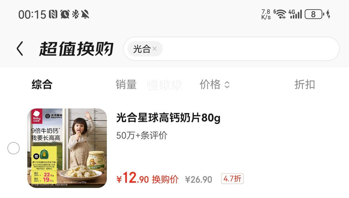 光合星球babycare儿童营养零食高钙奶片牛奶贝糖果3岁+DHA奶酪80g优惠证明