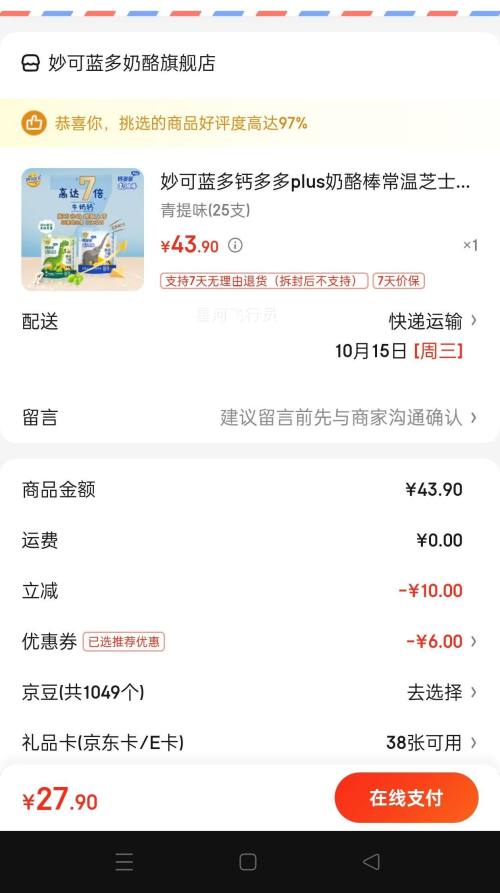 妙可蓝多钙多多plus奶酪棒常温芝士棒儿童零乳酪牛奶制品【渠道专享】 青提味(25支)优惠证明