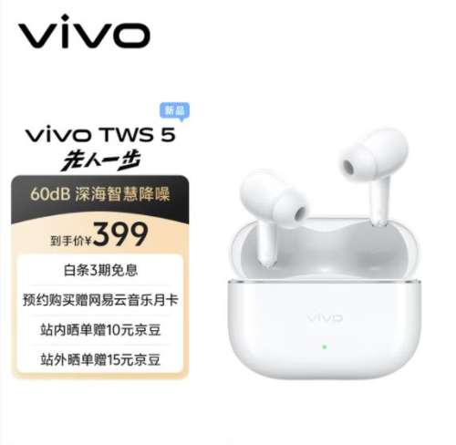 新品：vivo TWS 5 蓝牙耳机优惠证明
