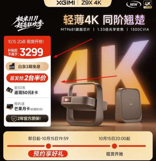 再降价、15号20点：极米Z9X 4K 全新轻薄4K光学变焦投影仪 优惠证明
