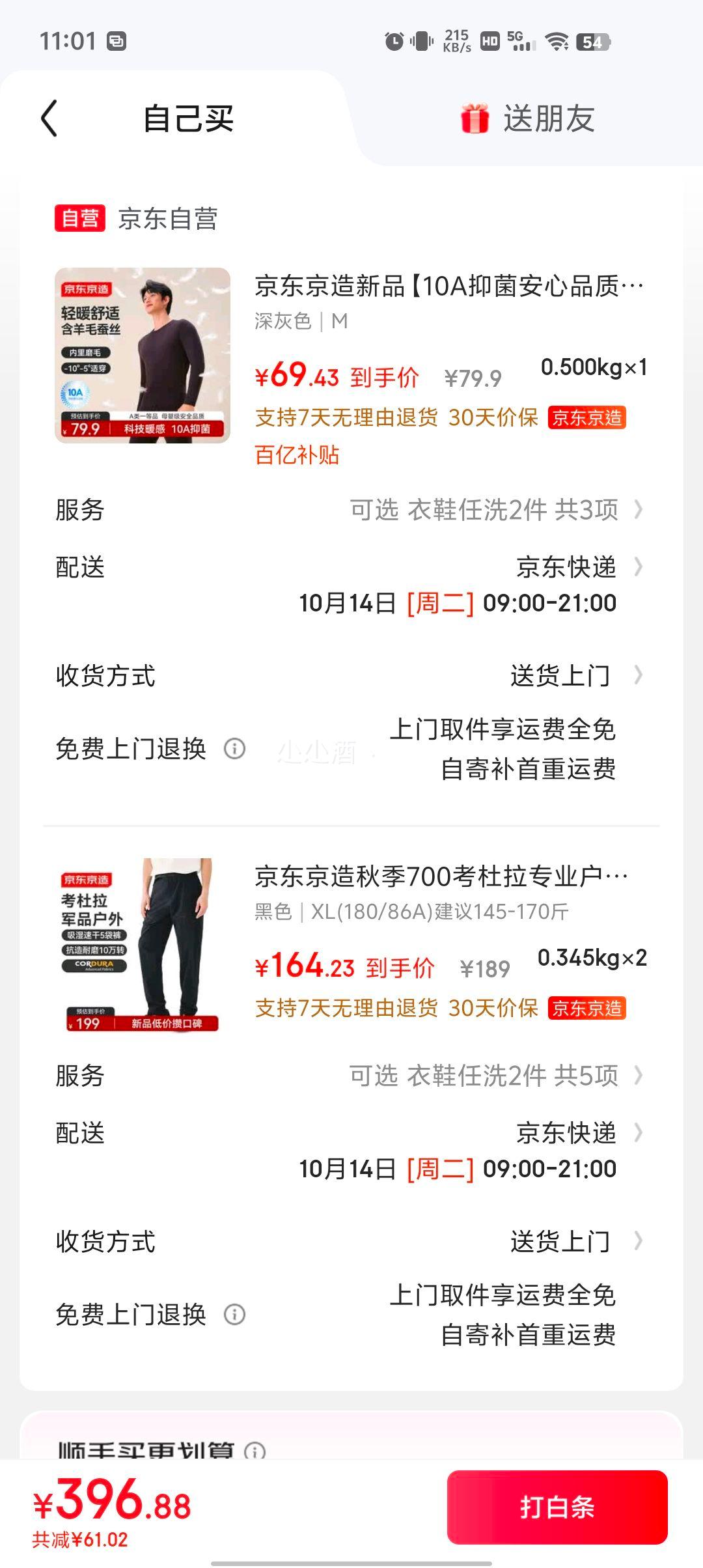 京东京造 秋季700考杜拉专业探险耐磨裤 *2件、需凑单优惠证明