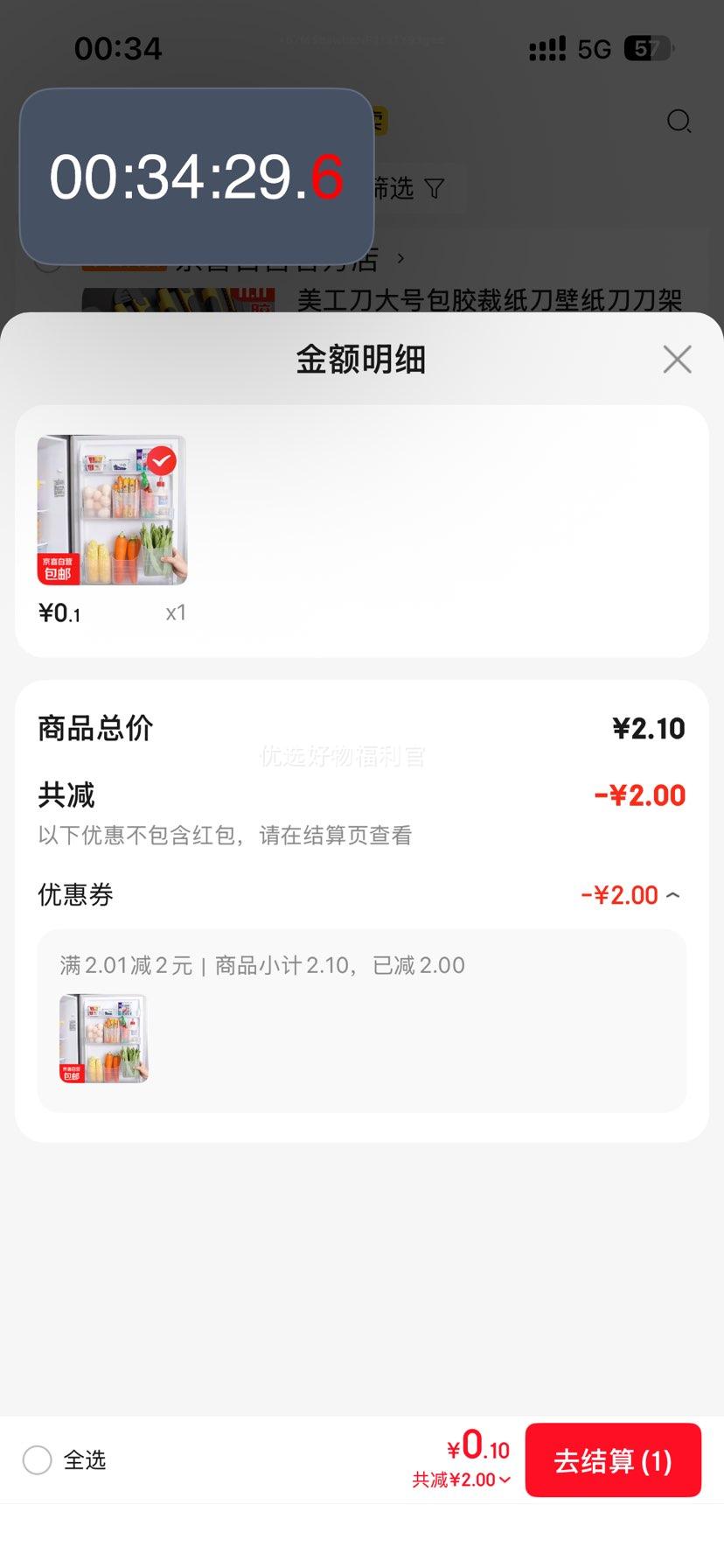 冰箱侧门收纳盒分装整理神器1个装【加厚款】多功能优惠证明