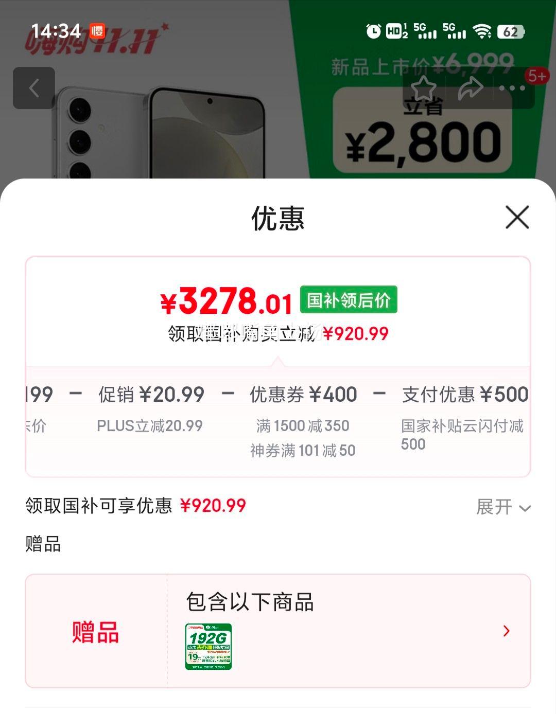 Samsung 三星 Galaxy S24+ 手机 雅岩灰 12+256G优惠证明