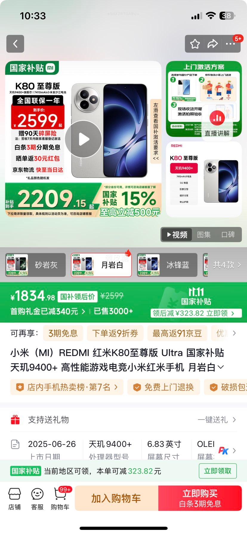 小米（MI）REDMI 红米K80至尊版 Ultra 国家补贴 天玑9400+ 高性能游戏电竞小米红米手机 月岩白 12GB+256GB 【官方标配】优惠证明