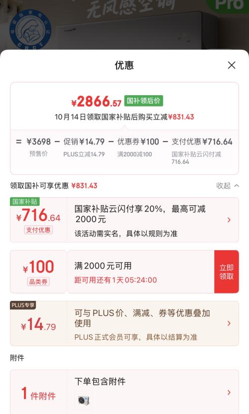 双11预售、PLUS会员：Midea 美的 无风感云朵Pro 大1.5匹 壁挂式空调 KFR-35GW/N8WF1Pro 优惠证明