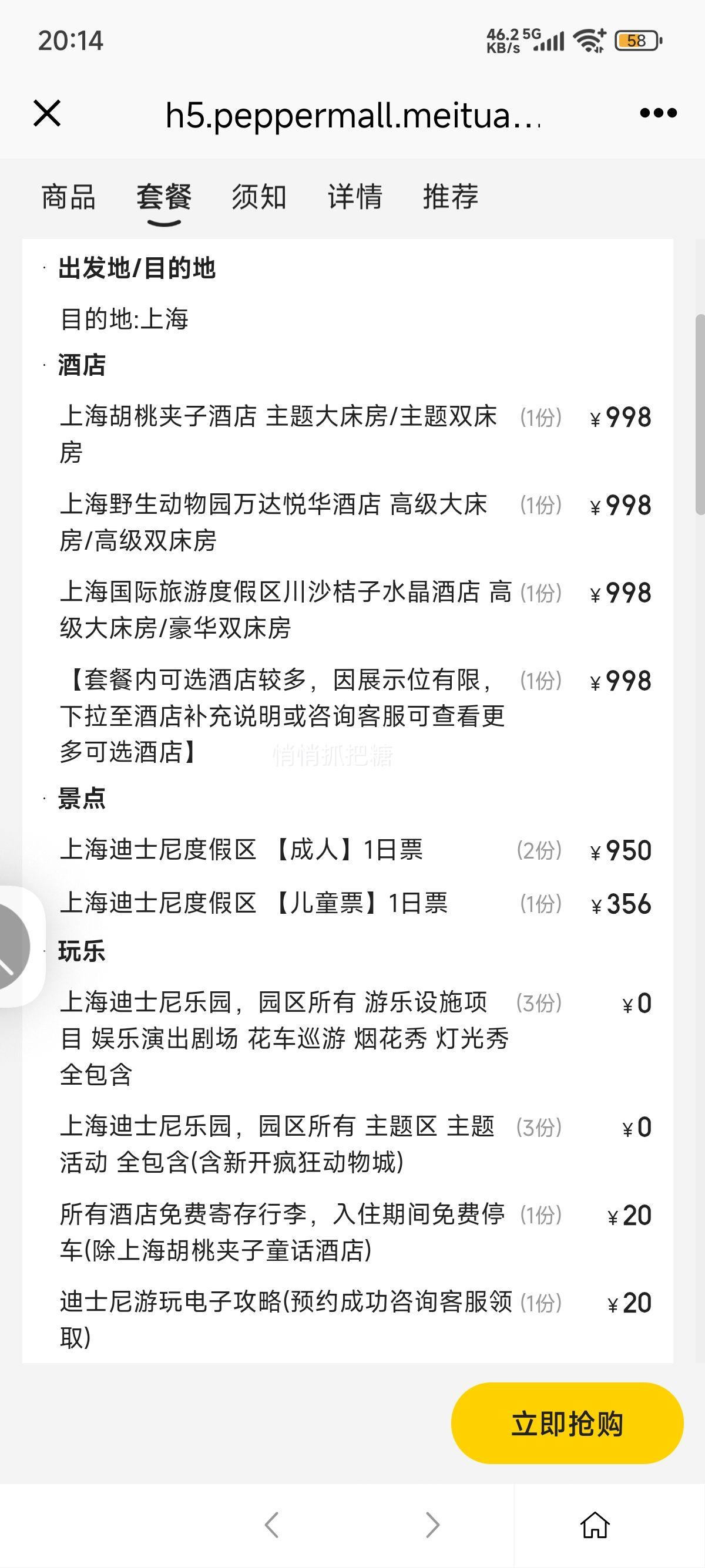 美团【主题酒店】迪士尼2大1小早鸟票2晚+乐园接送+早餐优惠证明