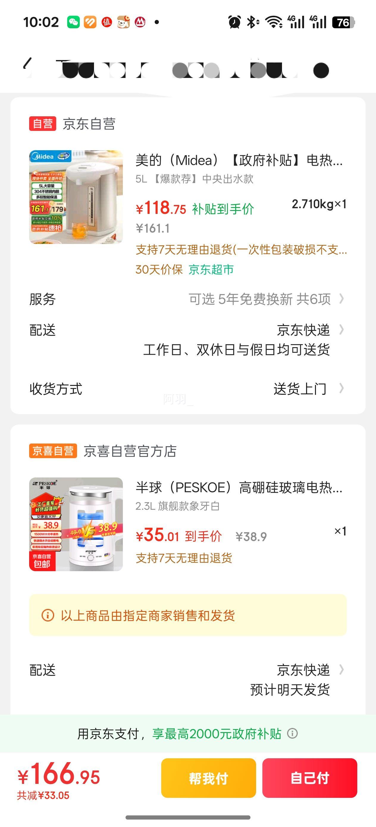 美的（Midea）【政府补贴】电热水瓶热水壶电水壶304不锈钢水壶 5L控温保温恒温开水壶电水壶烧水壶Colour201优惠证明