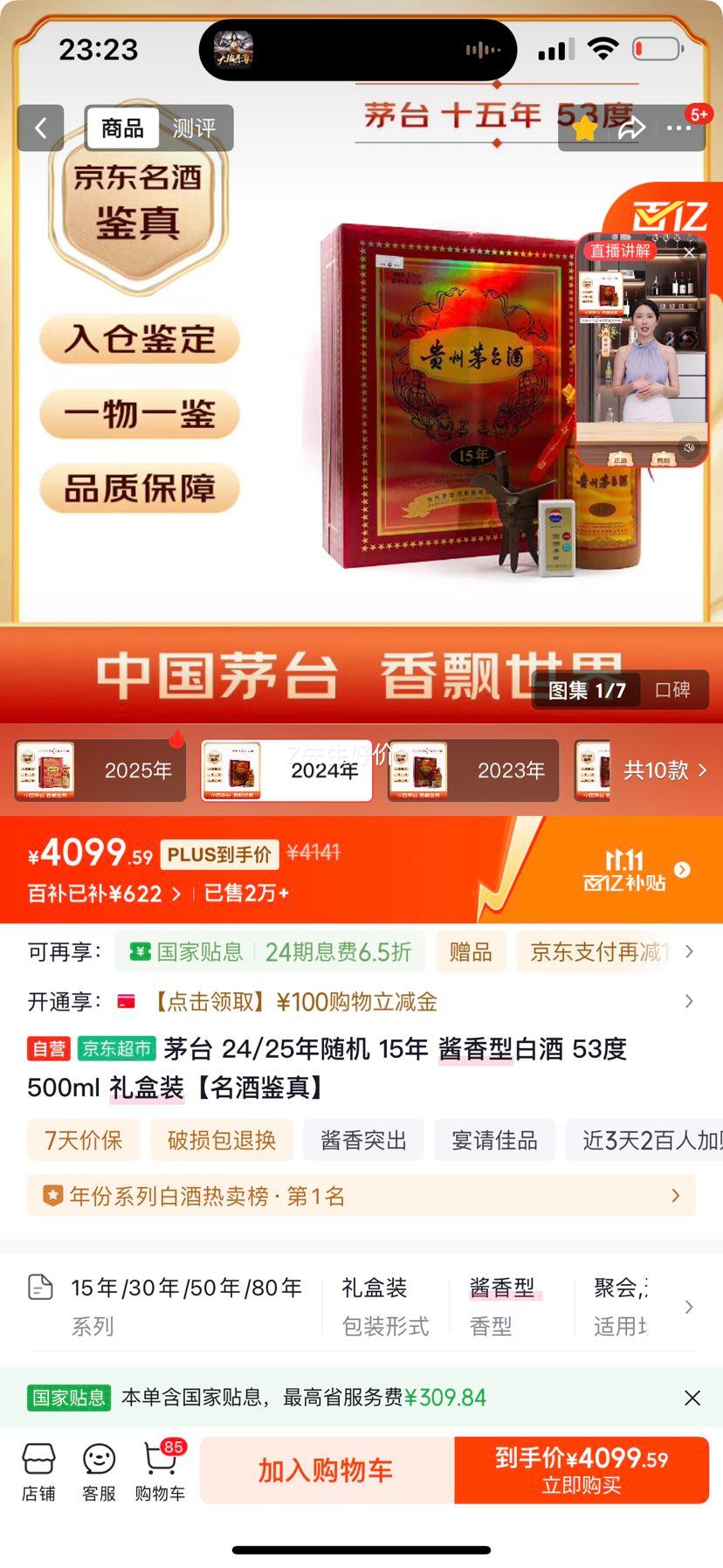 MOUTAI/茅台 陈年15 53° 酱香型 500ml 1瓶优惠证明