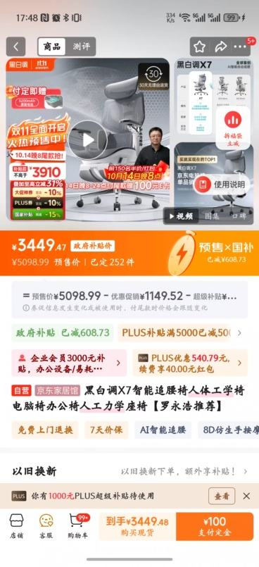 黑白调X7智能追腰椅人体工学椅电脑椅办公椅人工力学座椅 优惠证明