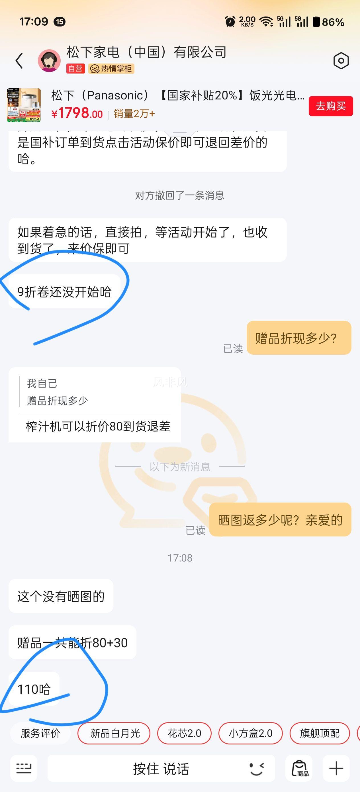 14日20点：松下（Panasonic）饭光光电饭煲0涂层IH加热家用无涂层电饭锅4-5人不锈钢胆一级能效4升SR-H15NSJ-W优惠证明