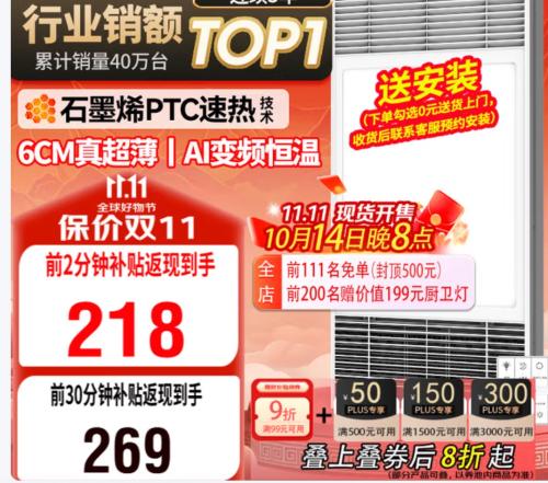 再降价、14日20点：NVC雷士 智能轻触风暖浴霸优惠证明