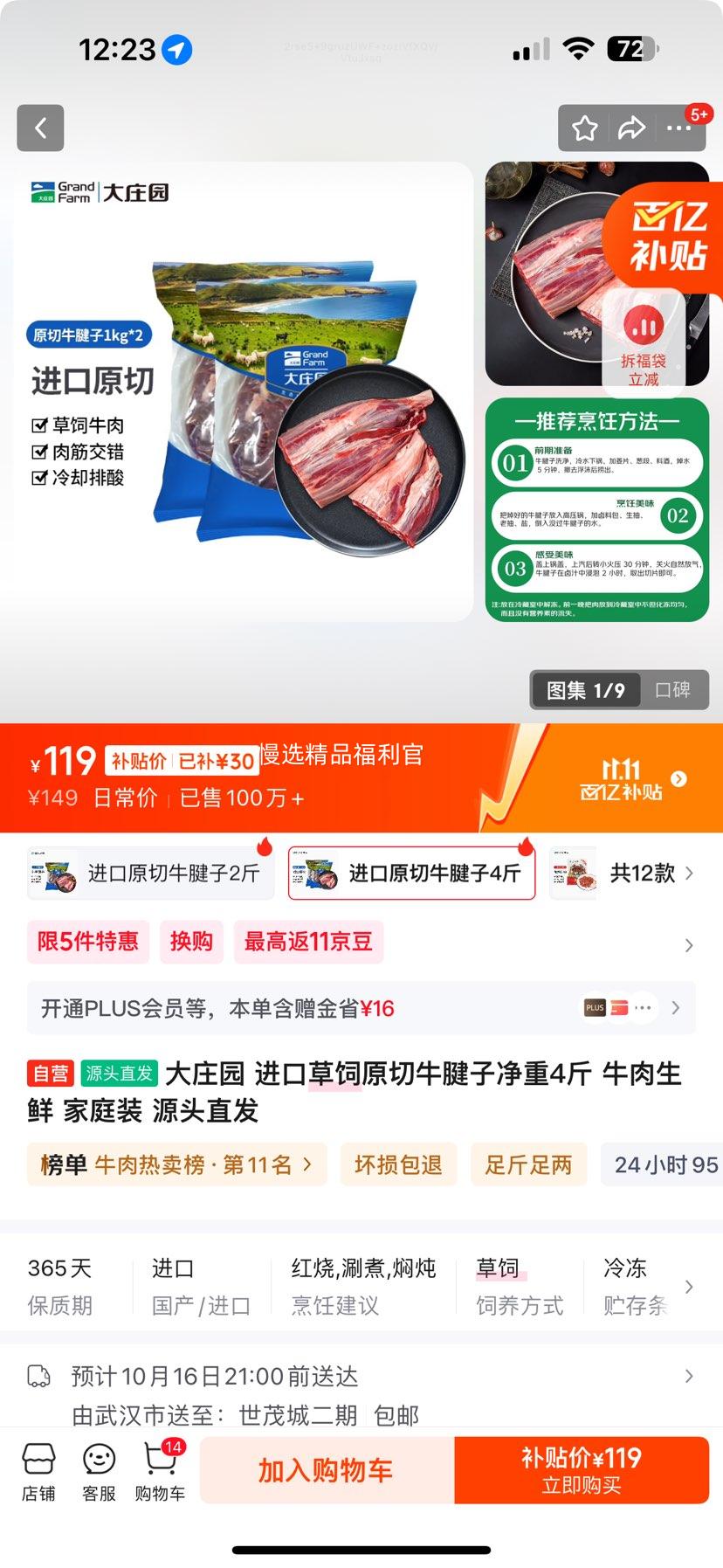 大庄园 进口草饲原切牛腱子净重4斤 牛肉生鲜 家庭装 源头直发优惠证明