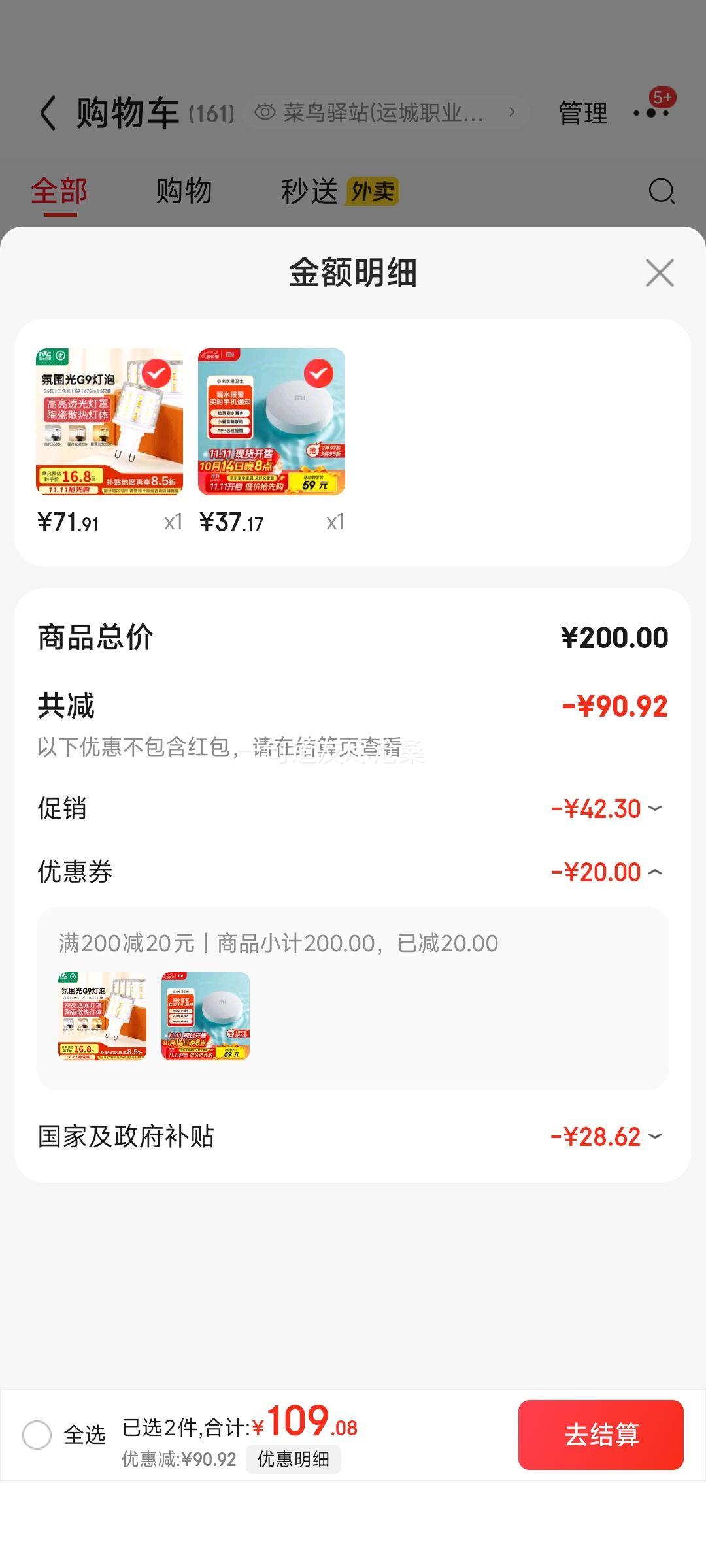 小米水浸卫士 实时监控 智能家居 小爱联动优惠证明