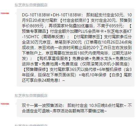 预售：TOSHIBA 东芝 玉兔2.0 高奢版洗烘套装 DG-10T183BW+T183BW优惠证明