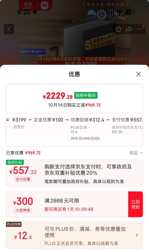 预售、PLUS会员：MIJIA 米家 MR1263-D 母婴级厨下家用净水器 1200G优惠证明