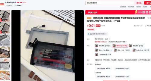 京喜  文具透明网纱笔袋 优惠证明