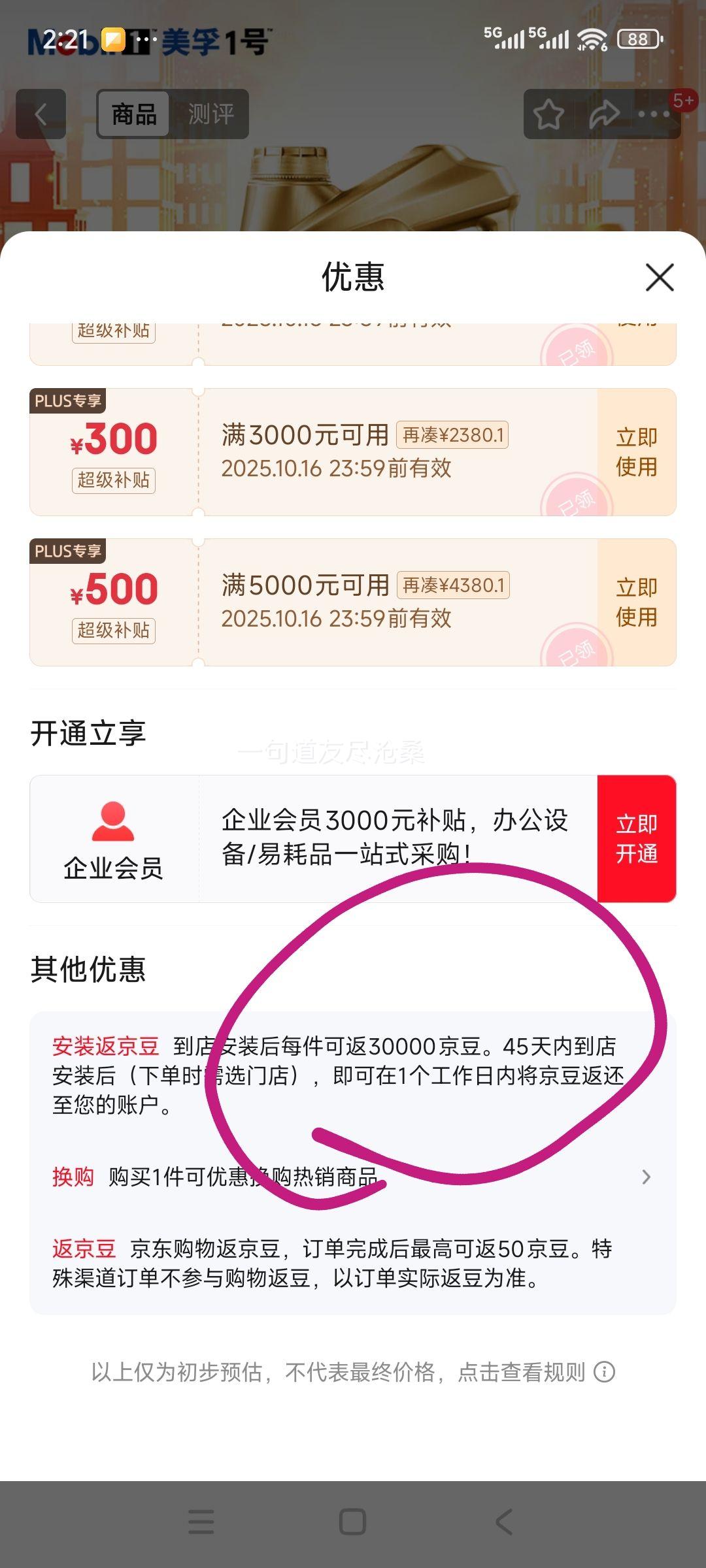 美孚 美孚1号 金美孚 先进全合成汽机油经典表现 0W-30 SP 4L 汽车保养优惠证明