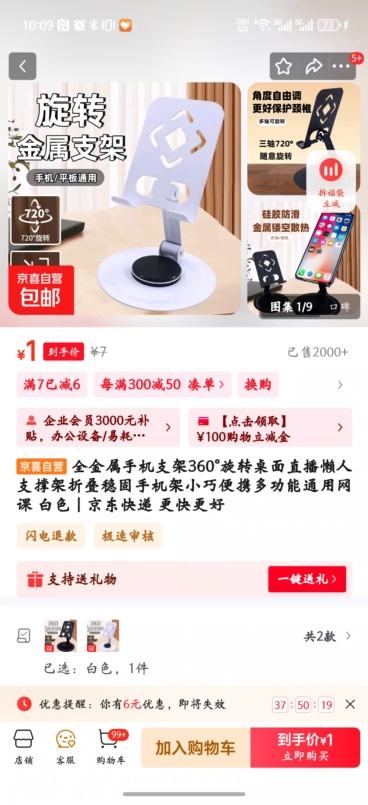 全金属手机支架360°旋转 优惠证明