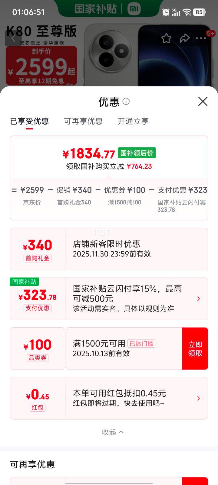 政府补贴：REDMI K80至尊版 新品上市  国家补贴  红米 新品5G 拍照手机 月岩白 12GB+256GB 优惠证明