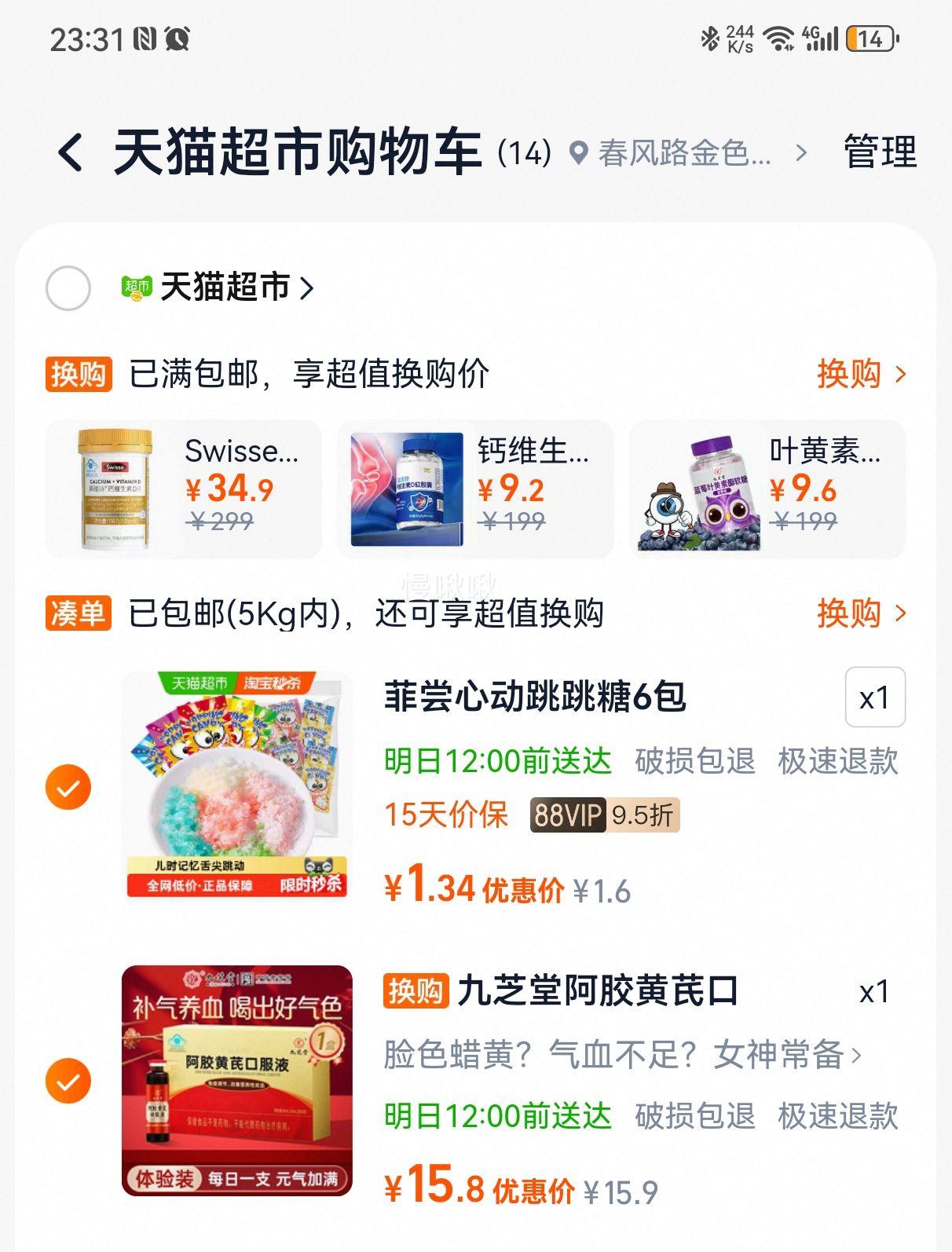 九芝堂养气血不足补血口服液优惠证明