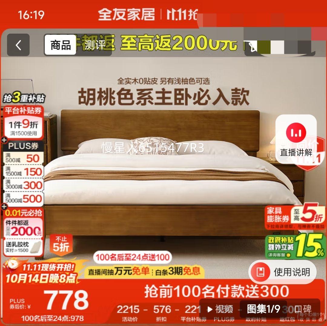 再降价、14日20点：全友家居 胡桃木色实木床智能床 1.8*2米优惠证明