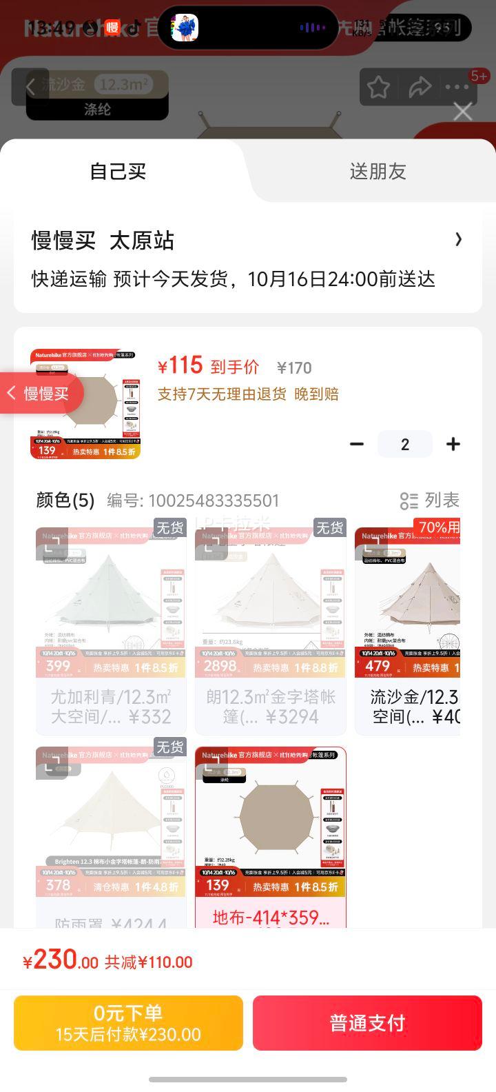 Naturehike挪客朗12.3棉布金字塔帐篷户外露营大空间印第安多人野营家庭营地 地布-414*359cm优惠证明