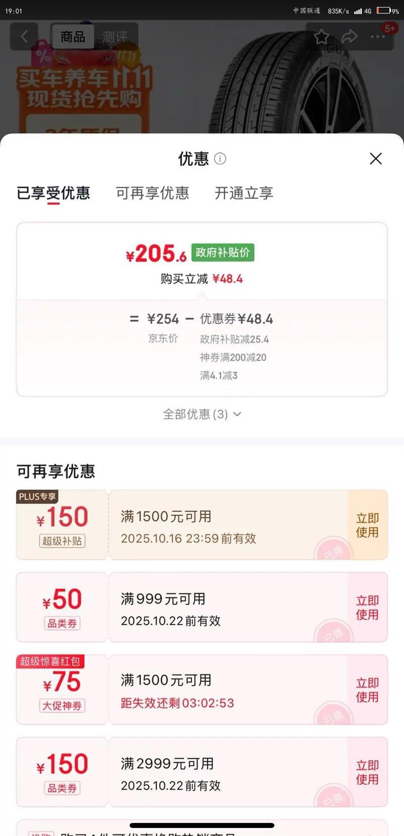 佳通轮胎(Giti)汽车轮胎205/55R16 91H E1 原配 大众宝来 适配速腾/朗逸优惠证明