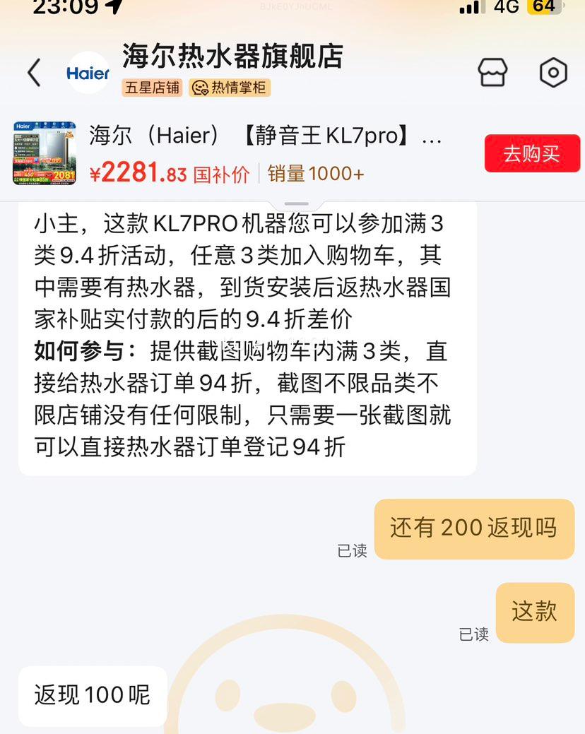 海尔（Haier）静音王KL7pro燃气热水器16L优惠证明