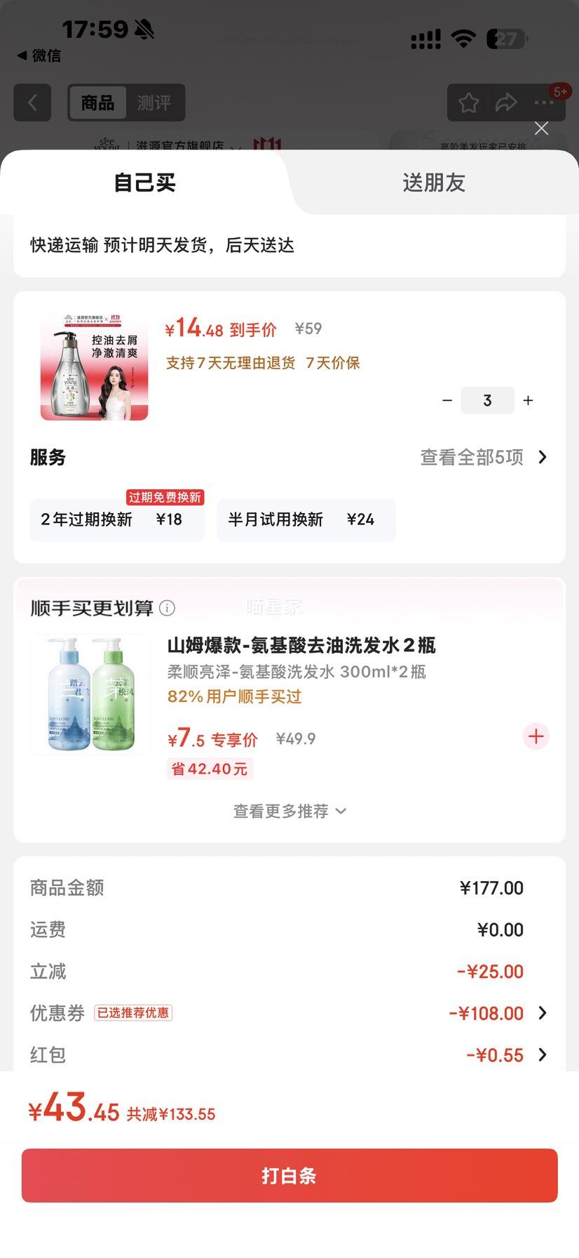 滋源洗发水露男女士无硅油控油去屑柔顺精油修护洗头膏 水杨酸控油去屑洗发水 400ml*1瓶优惠证明