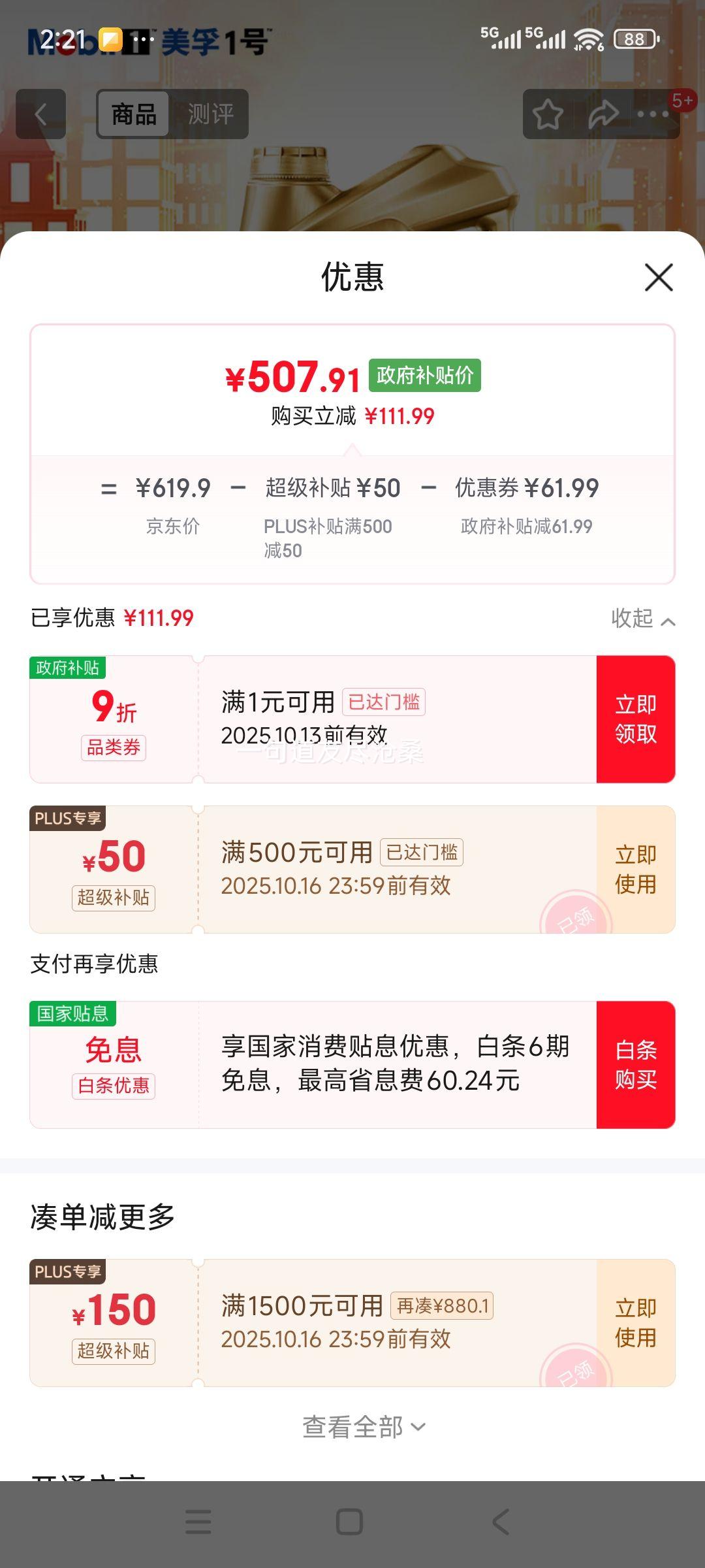 美孚 美孚1号 金美孚 先进全合成汽机油经典表现 0W-30 SP 4L 汽车保养优惠证明