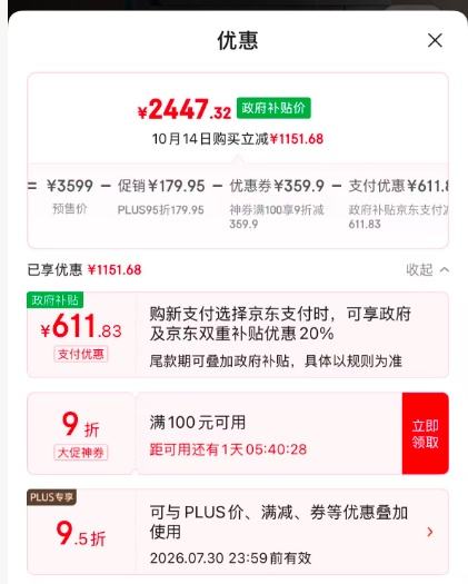 双11预售、PLUS会员：VATTI 华帝 新氧脱排抽油烟机 超薄近吸 28风量  i11X9T优惠证明