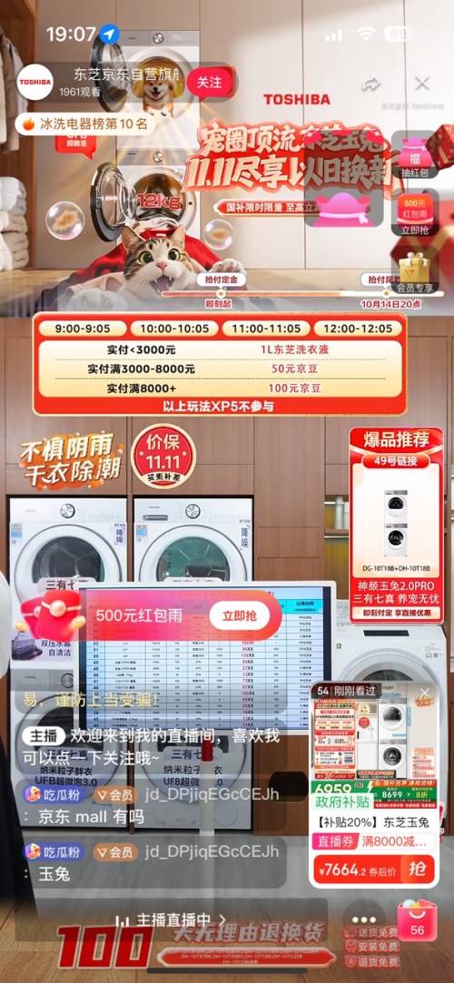 预售：TOSHIBA 东芝 玉兔2.0 高奢版洗烘套装 DG-10T183BW+T183BW优惠证明