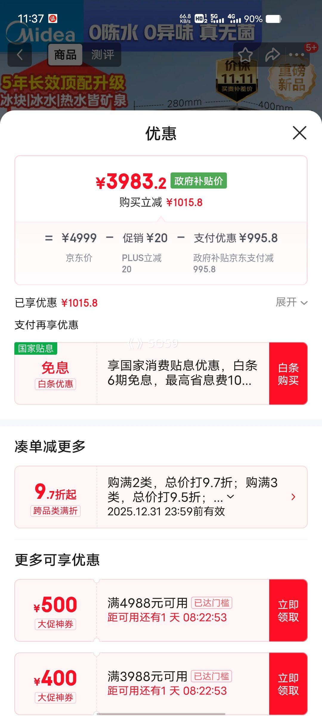 再降价、PLUS会员：（Midea）美的 冰魔方Max冰块净水器家用净水机制冰机台式净饮机制冷加热直饮一体机 JLB3799T-RO优惠证明