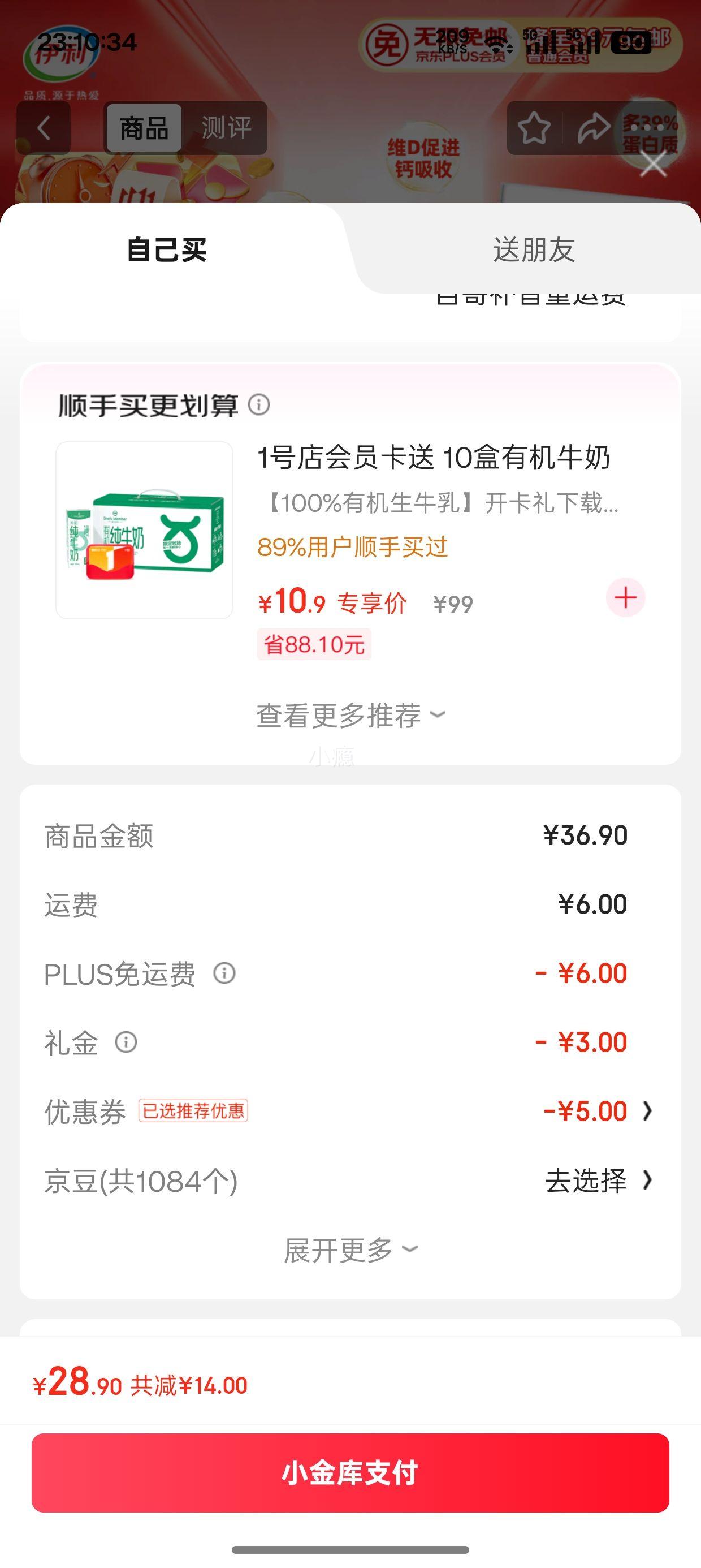 再降价、PLUS会员：伊利 臻浓高钙 纯牛奶  250ml 16盒优惠证明