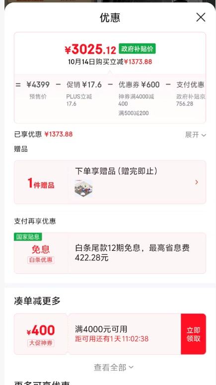双11预售、plus：LittleSwan/小天鹅 小乌梅3.0奶油白 10kg 滚筒 TG10VE40W优惠证明
