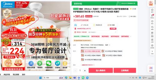 14日晚八：美的（Midea）风扇一体餐厅吊扇灯 42寸36瓦/小程序/全光谱 风扇灯优惠证明
