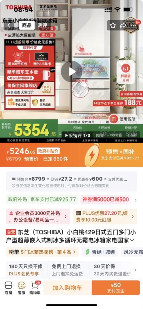 预售、PLUS会员：toshiba/东芝 小白桃409升 法式多门 冰箱 GR-RM429WE-PG2B3 优惠证明