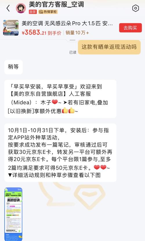 双11预售、PLUS会员：Midea 美的 无风感云朵Pro 大1.5匹 壁挂式空调 KFR-35GW/N8WF1Pro 优惠证明