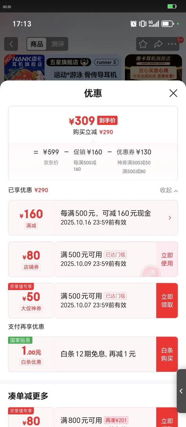 NANK/南卡 Runner 3 蓝牙耳机 卡其色优惠证明
