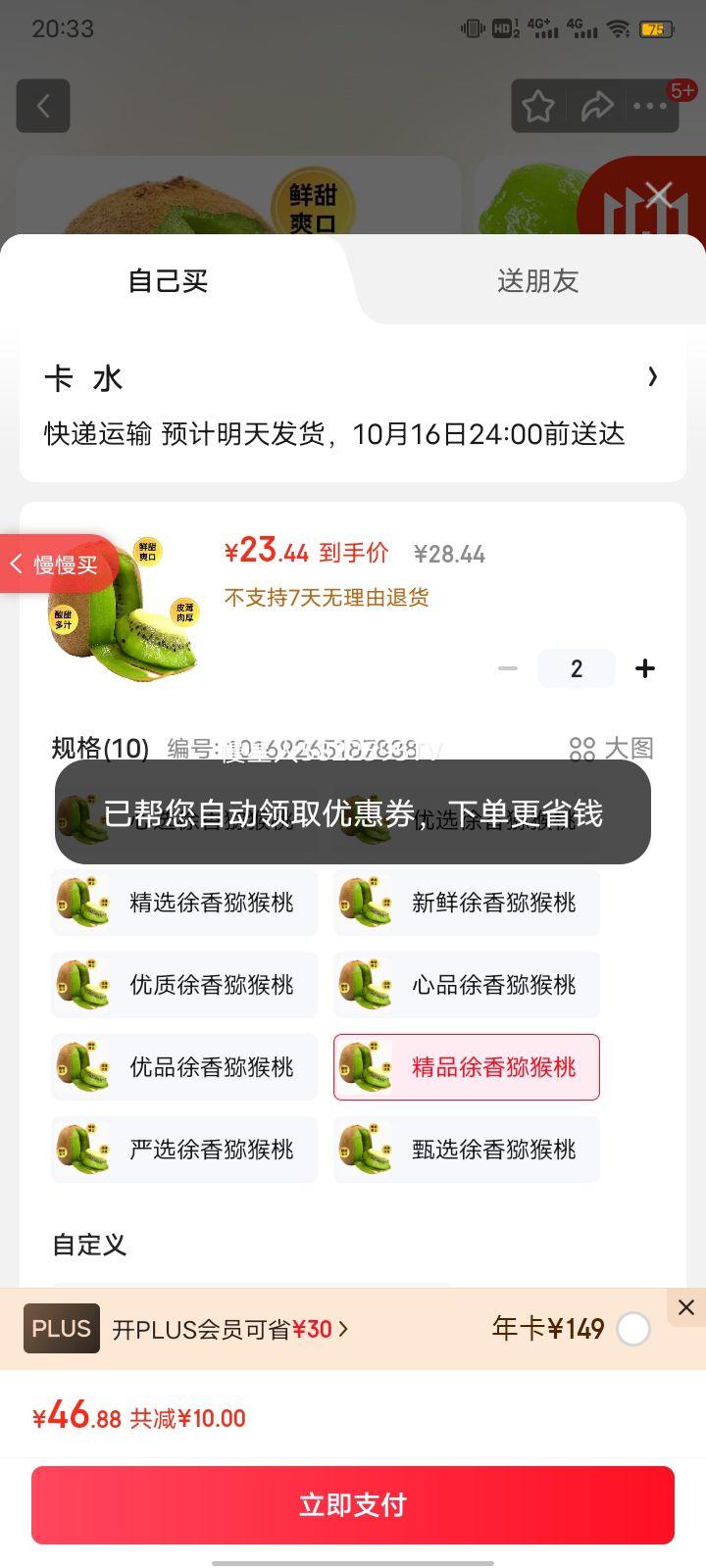 MPPMCK陕西眉县徐香猕猴桃奇异果  2.5斤装净重2.25斤单 果100*130g优惠证明