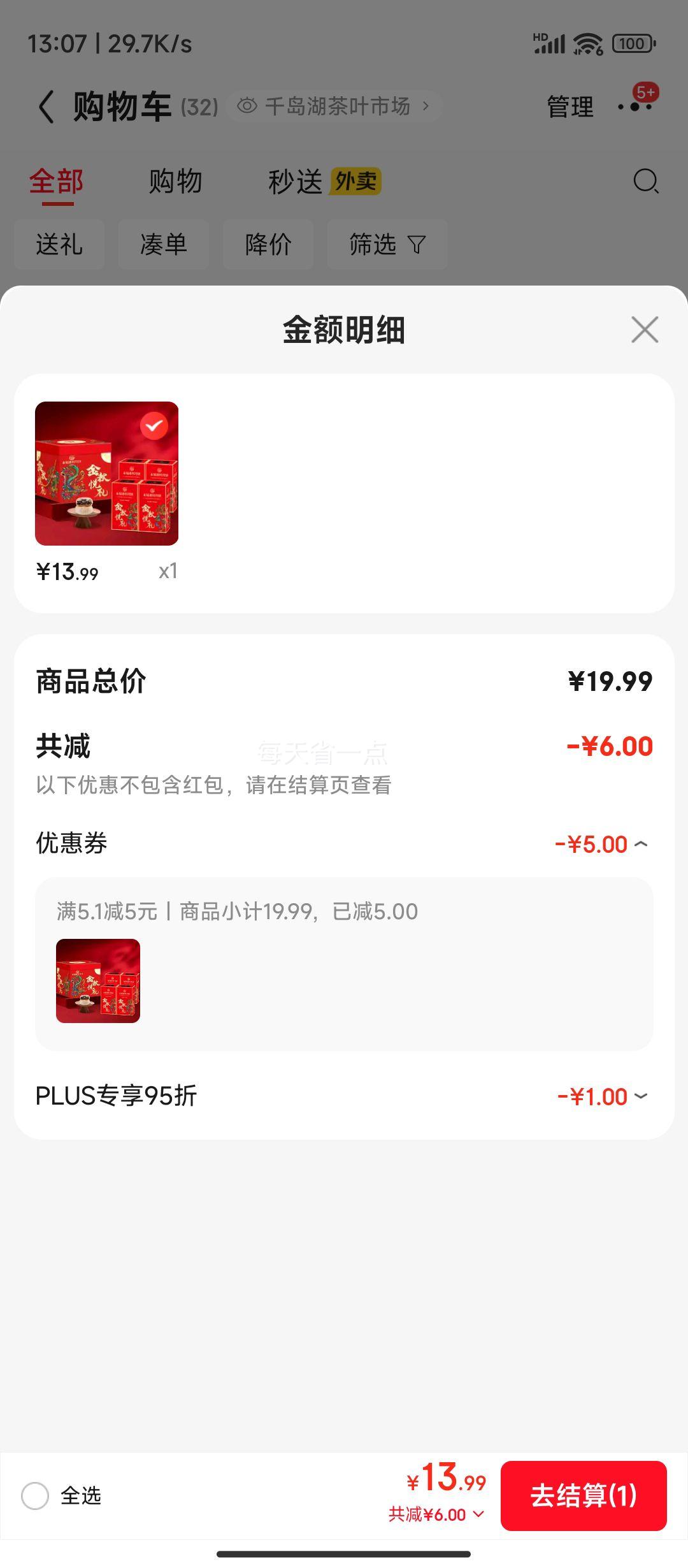 稻香村 月饼礼盒1215g 23饼7味 含老五仁苏式酥皮月饼 金秋悦礼优惠证明