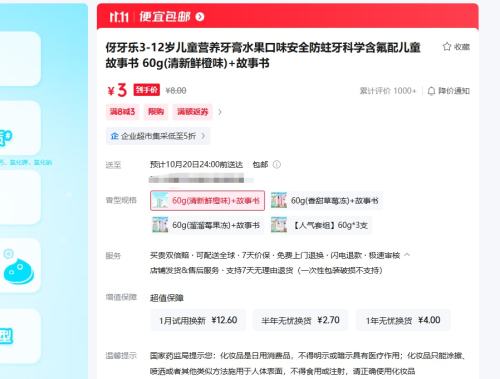 伢牙乐3-12岁儿童营养牙膏 60g(清新鲜橙味)+故事书优惠证明