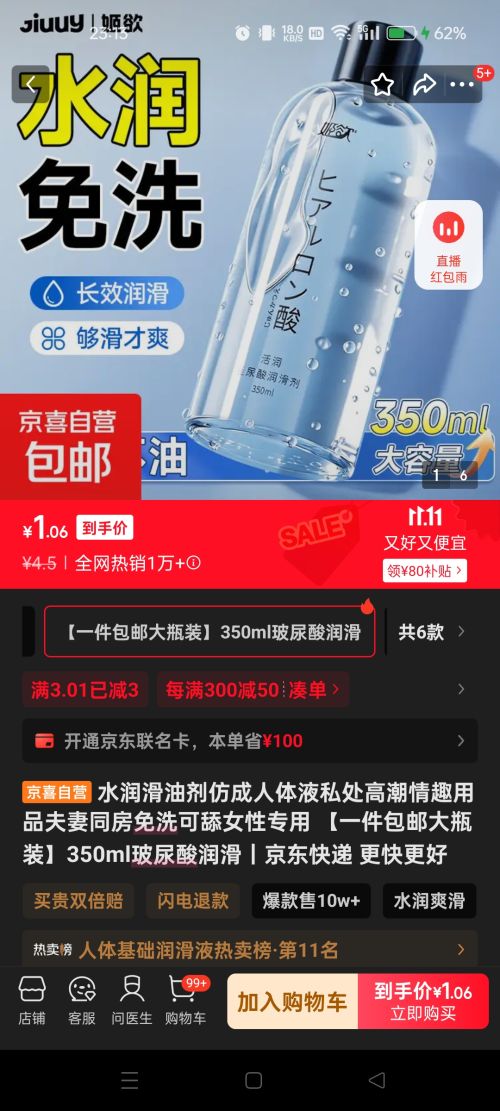 水润滑油剂仿成人体液私处高潮情趣用品夫妻同房免洗可舔女性专用 【一件包邮大瓶装】350ml玻尿酸润滑优惠证明
