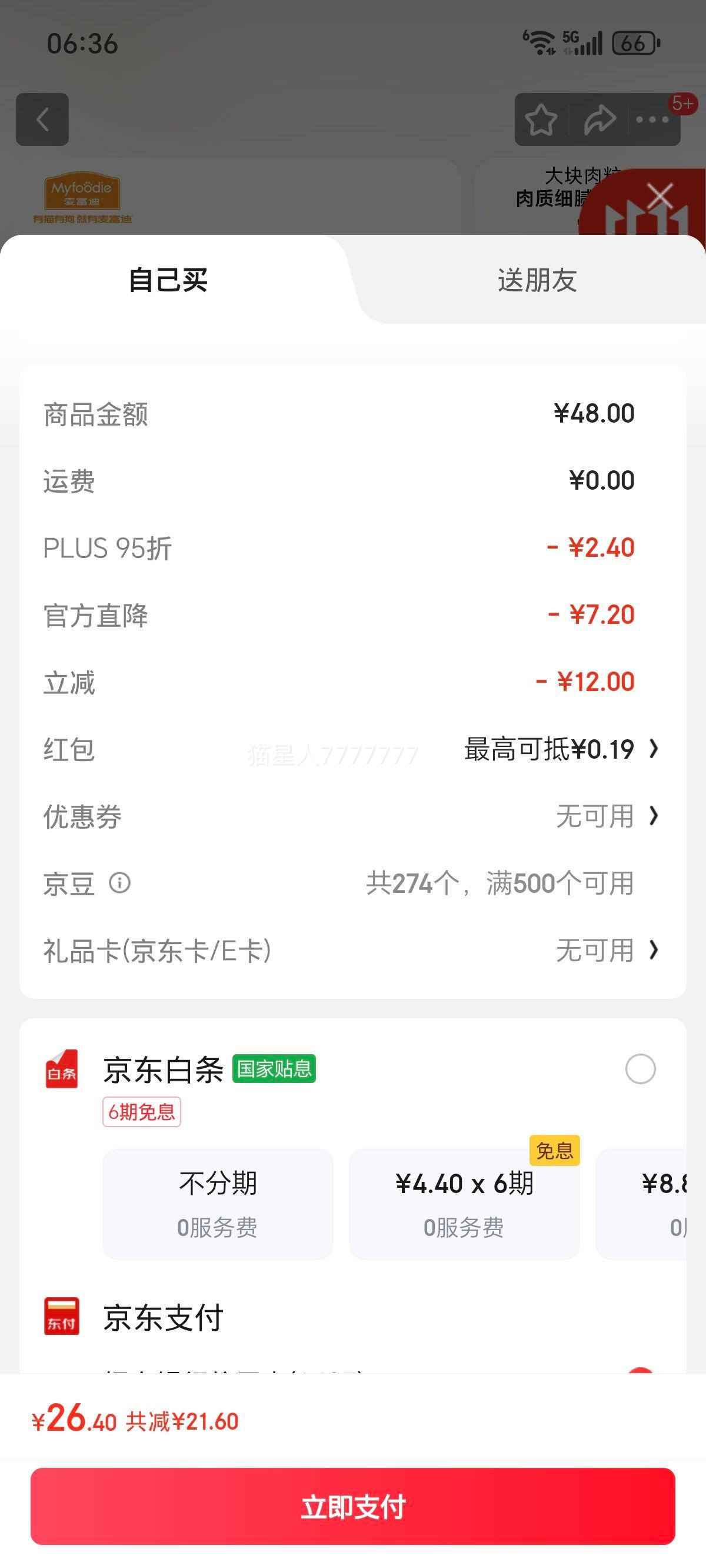 麦富迪 狗狗零食 狗湿粮肉粒包 清炖牛肉味95g*12优惠证明