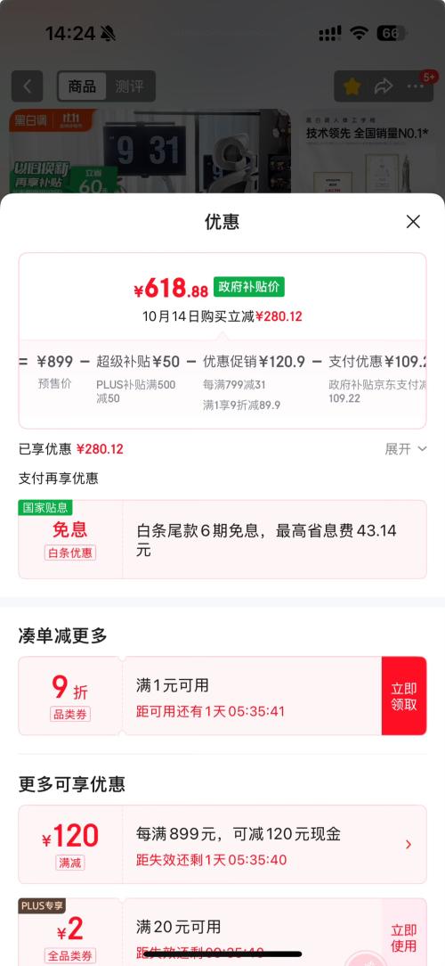 预售：黑白调 P2 Pro+/P3人体工学椅电脑椅人工力学椅优惠证明