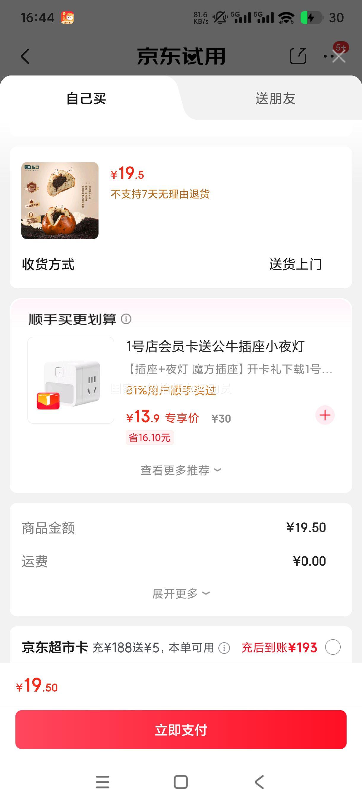 七鲜私厨 糯糯心碱水球 400g 优惠证明